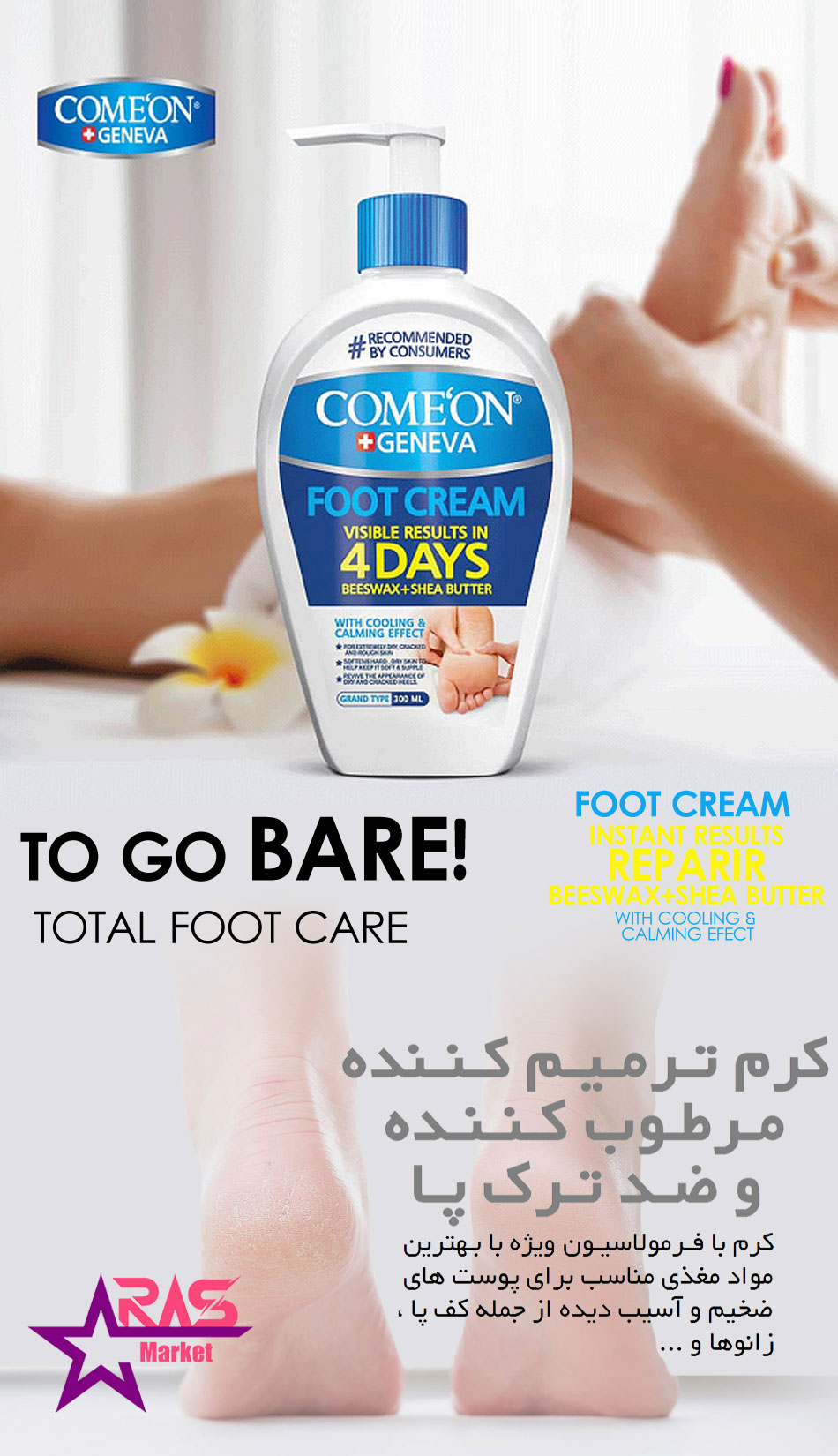 کرم رفع ترک پا کامان-کامان-کرم ترک پا کامان-کرم ضد ترک پا کامان