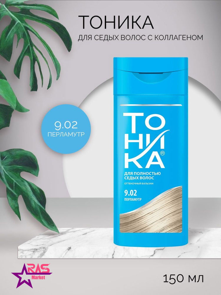 خرید شامپو رنگ تونیکا مدل دودی نقره ای شماره 9.02