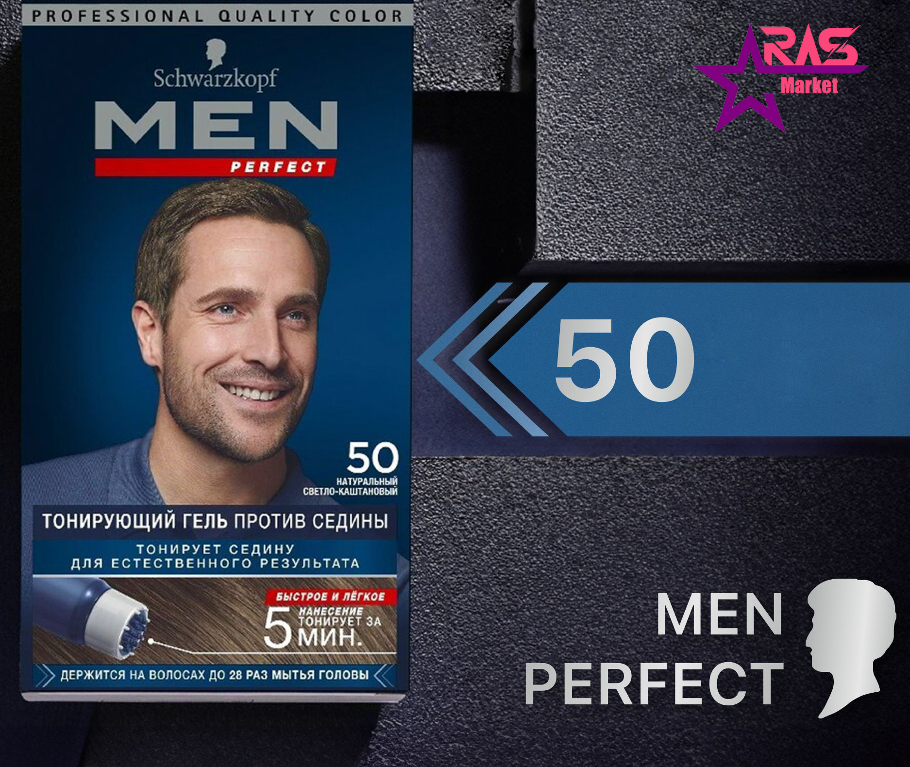قیمت و خرید کیت رنگ موی مردانه من پرفکت Men Perfect شماره 50