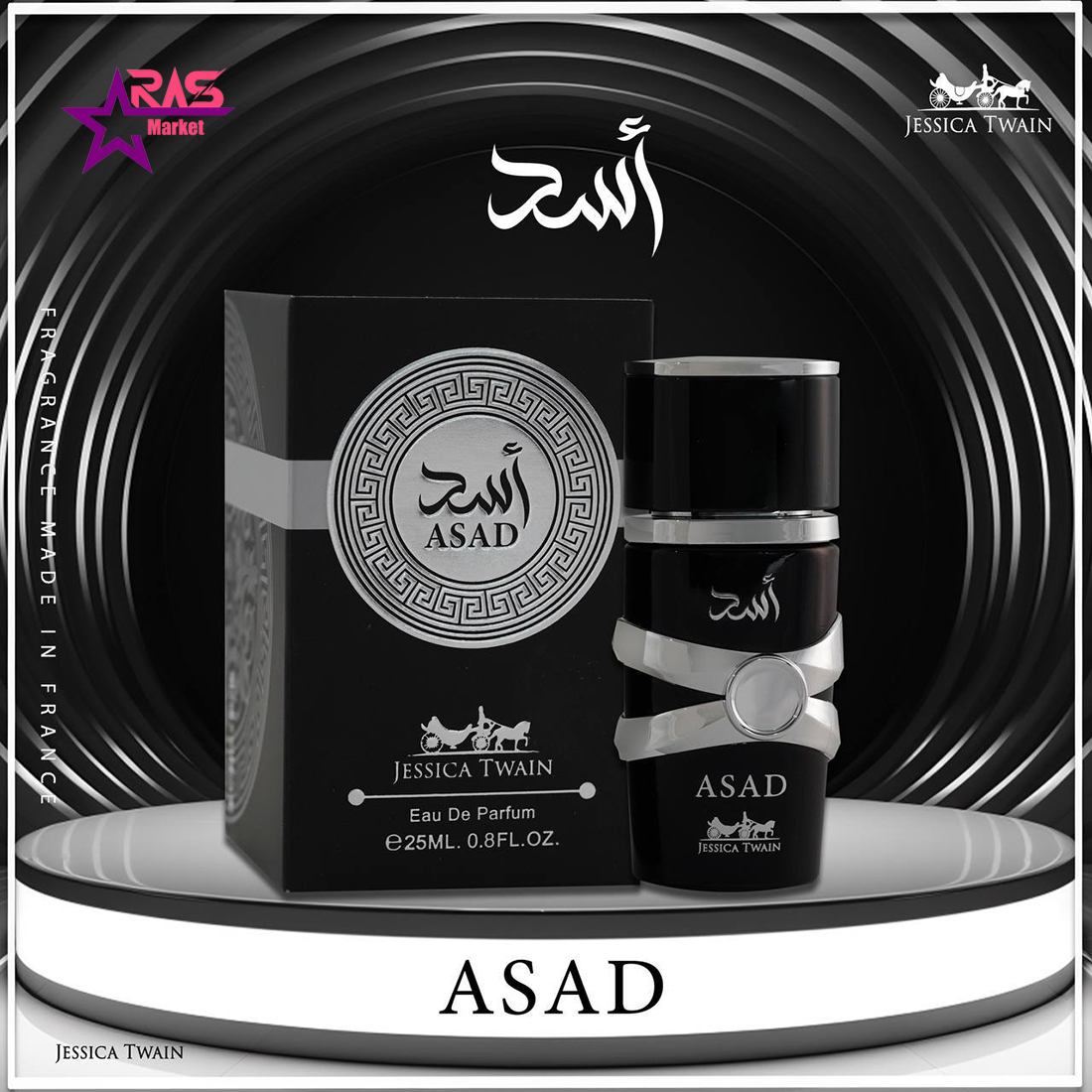 ادکلن مینی اسد رایحه ساواج الکسیر جسیکا تواین ۲۵میل