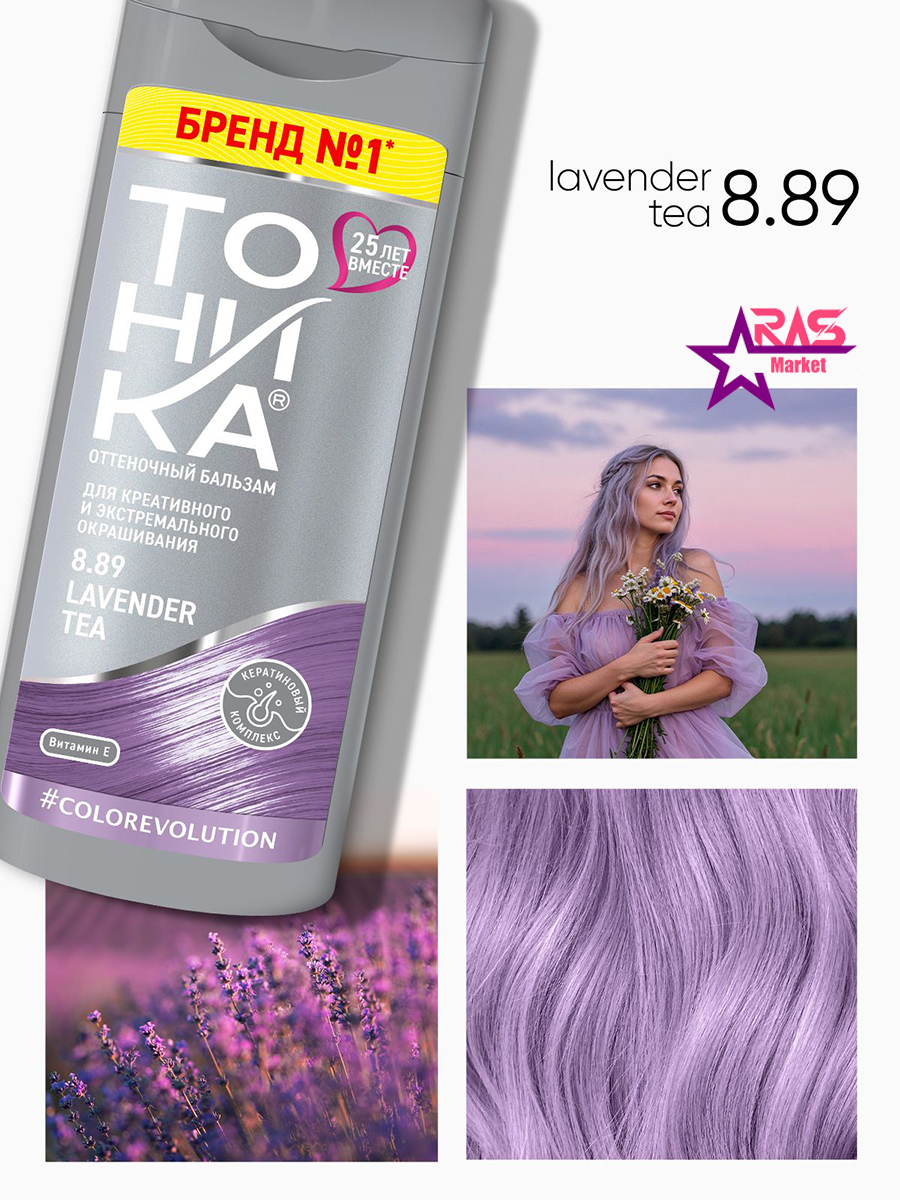 خرید و قیمت شامپو رنگساژ تونیکا 8.89 چای اسطوخودوس