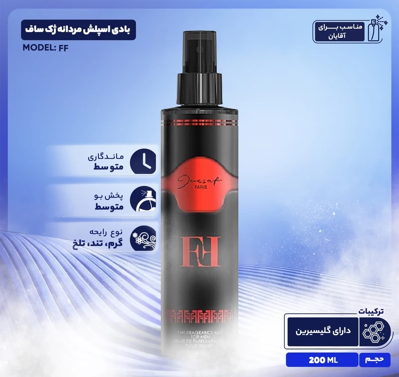 بادی اسپلش ژکساف پاریس اف اف